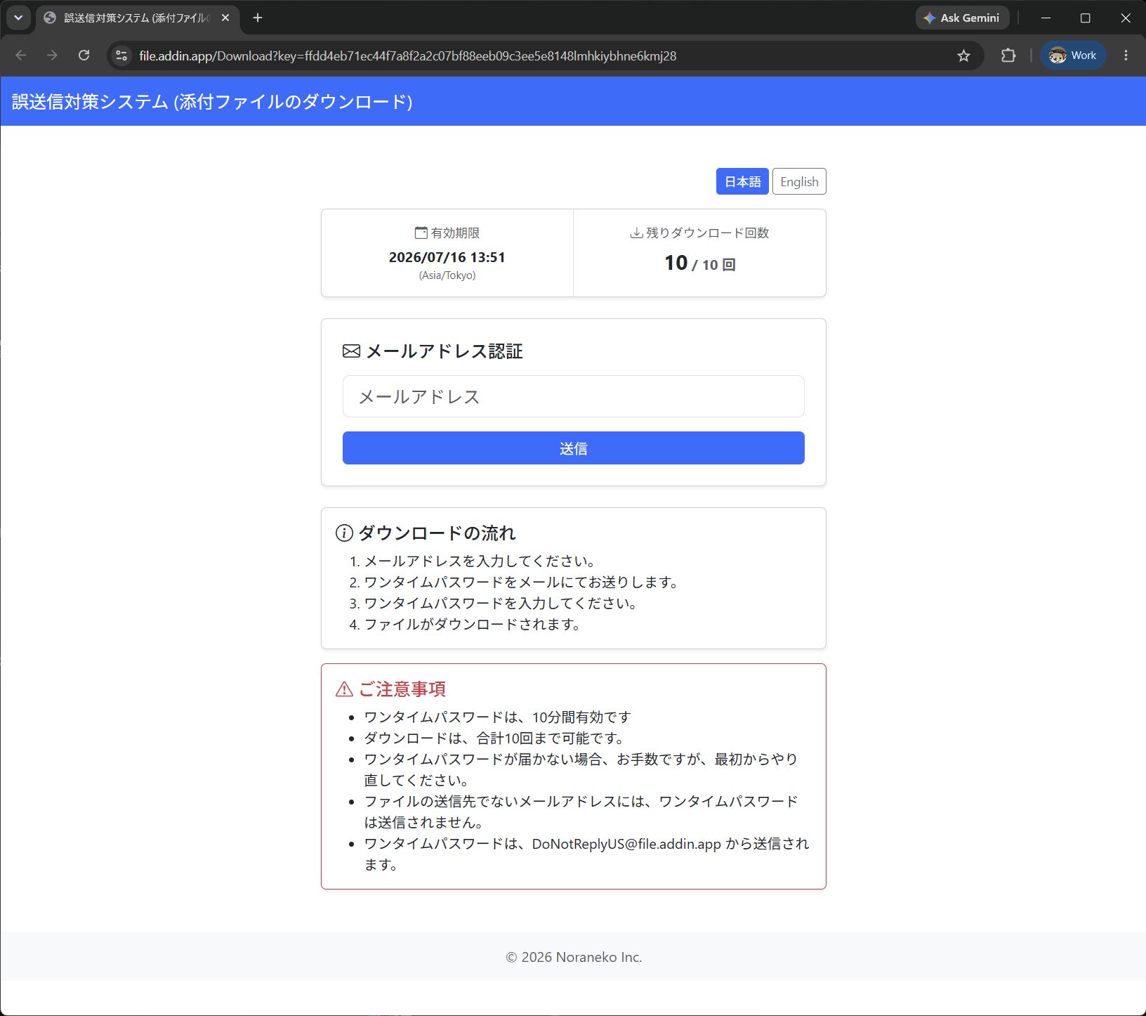 共有リンクのダウンロードページ。メールアドレス認証(ワンタイムパスワード)と有効期限・残りダウンロード回数を表示