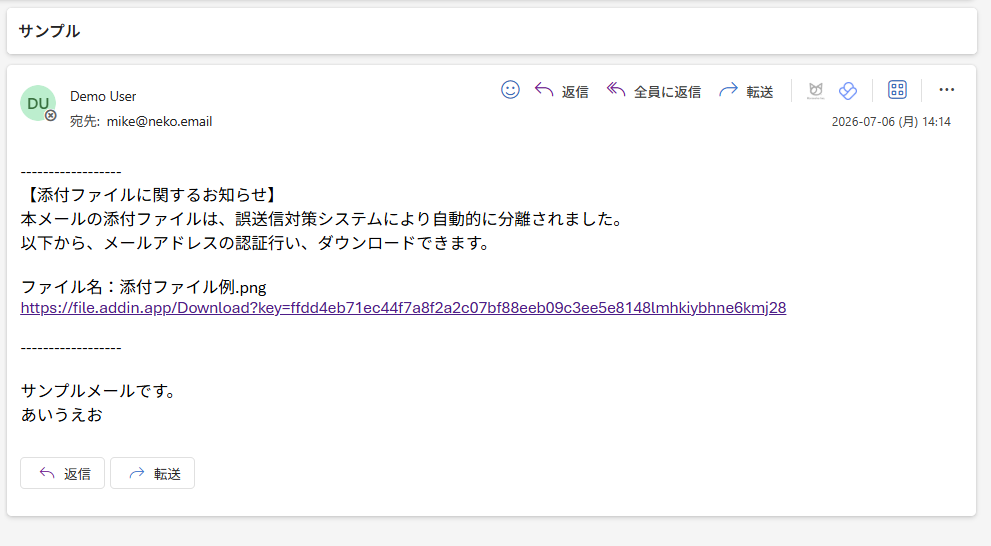 添付ファイル分離後のメール本文。ダウンロード用の共有リンクが挿入されている
