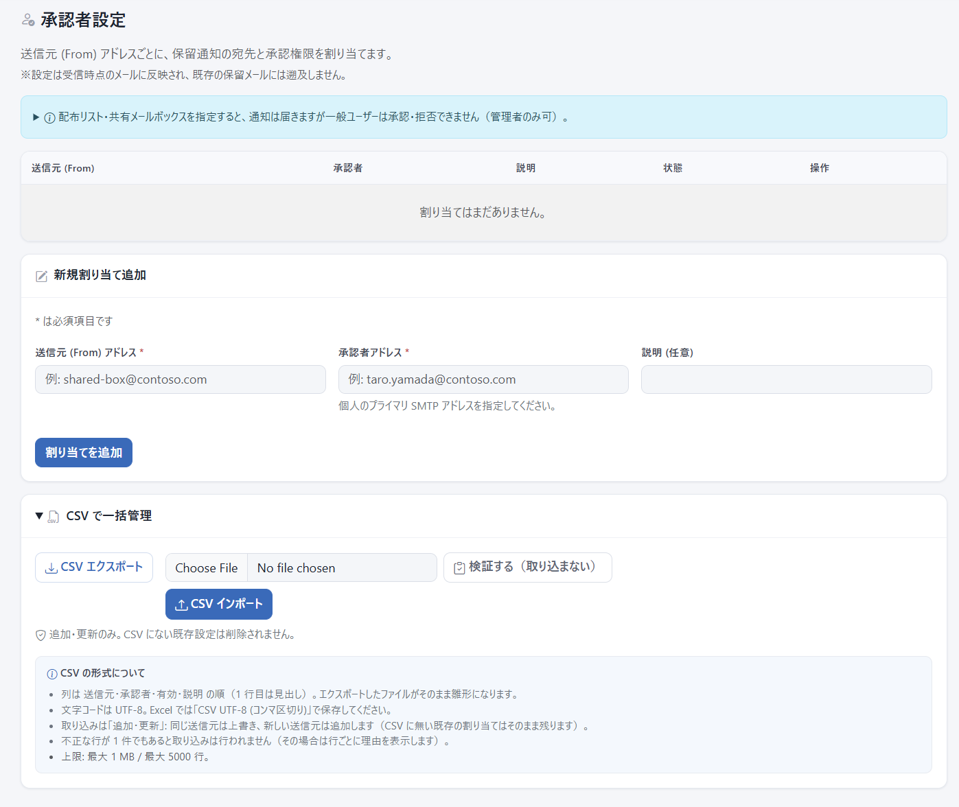 承認者設定画面。送信元に応じて承認者を割り当て