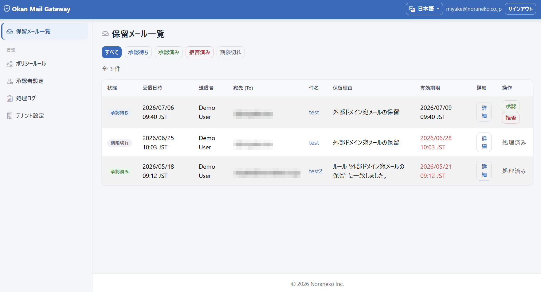 保留メール一覧。承認待ち・承認済み・拒否済み・期限切れをフィルタ表示