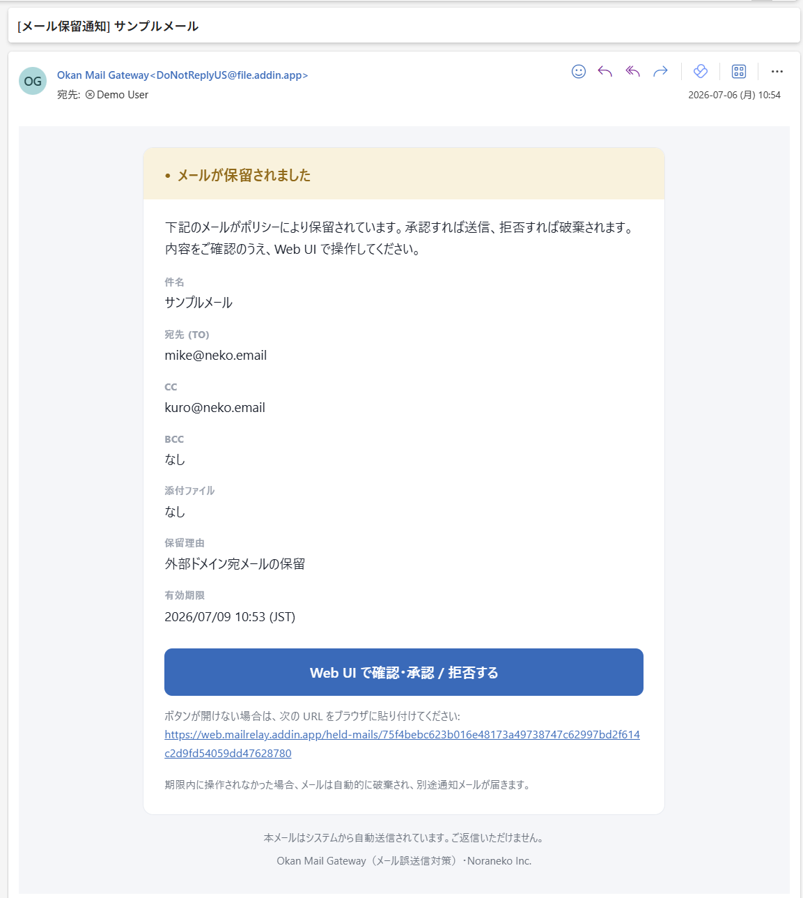 メールが保留された際の通知メール。Web UI で承認・拒否するボタン付き