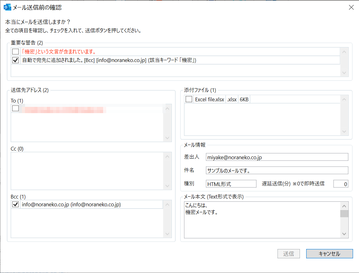 Outlook (classic) のメール送信前 確認画面