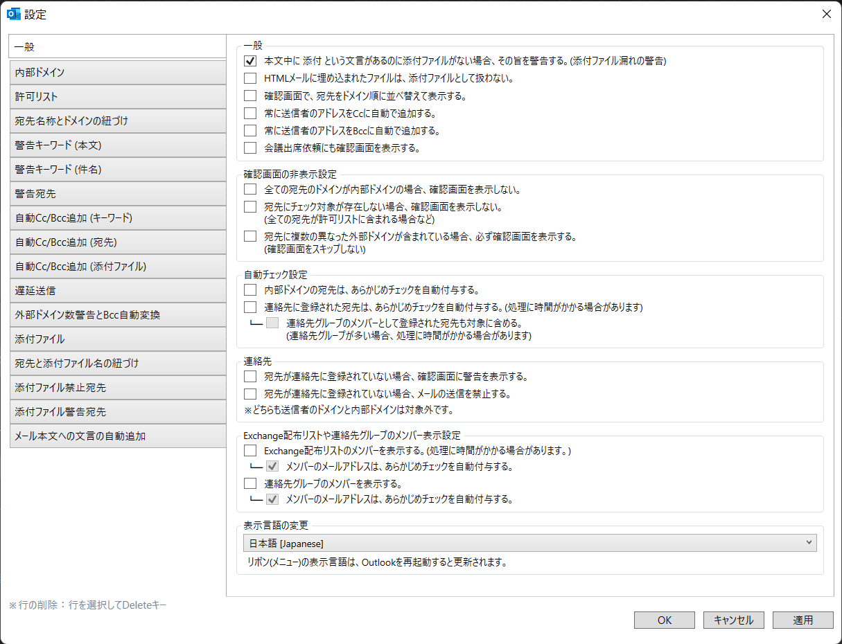 OutlookOkan for Windows の設定画面。警告キーワードや自動 Cc/Bcc 追加、遅延送信など多数の設定タブが並ぶ