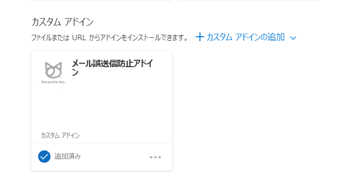 アドインが追加された状態