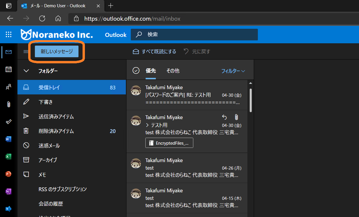 新しいメッセージを押下