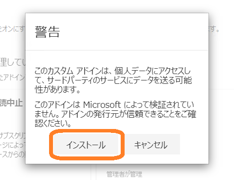 インストールを押下