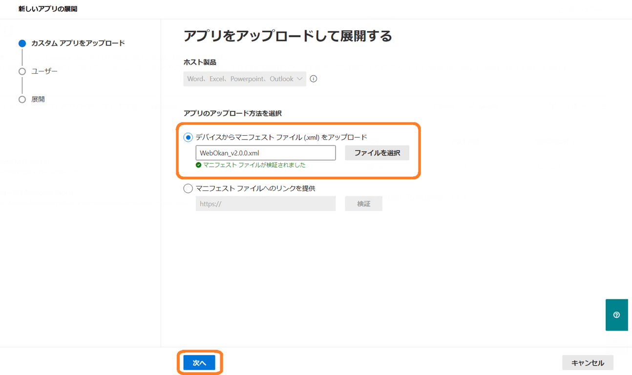 マニフェスト ファイルをアップロード