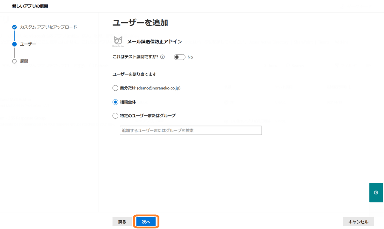 対象ユーザー・グループの割り当て