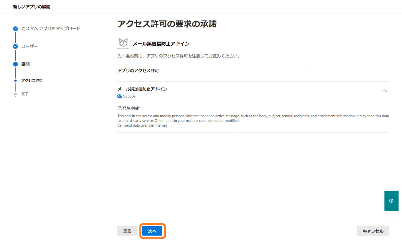 アプリのアクセス許可の確認