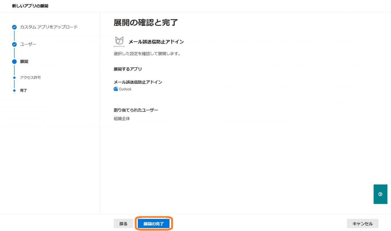 展開の完了