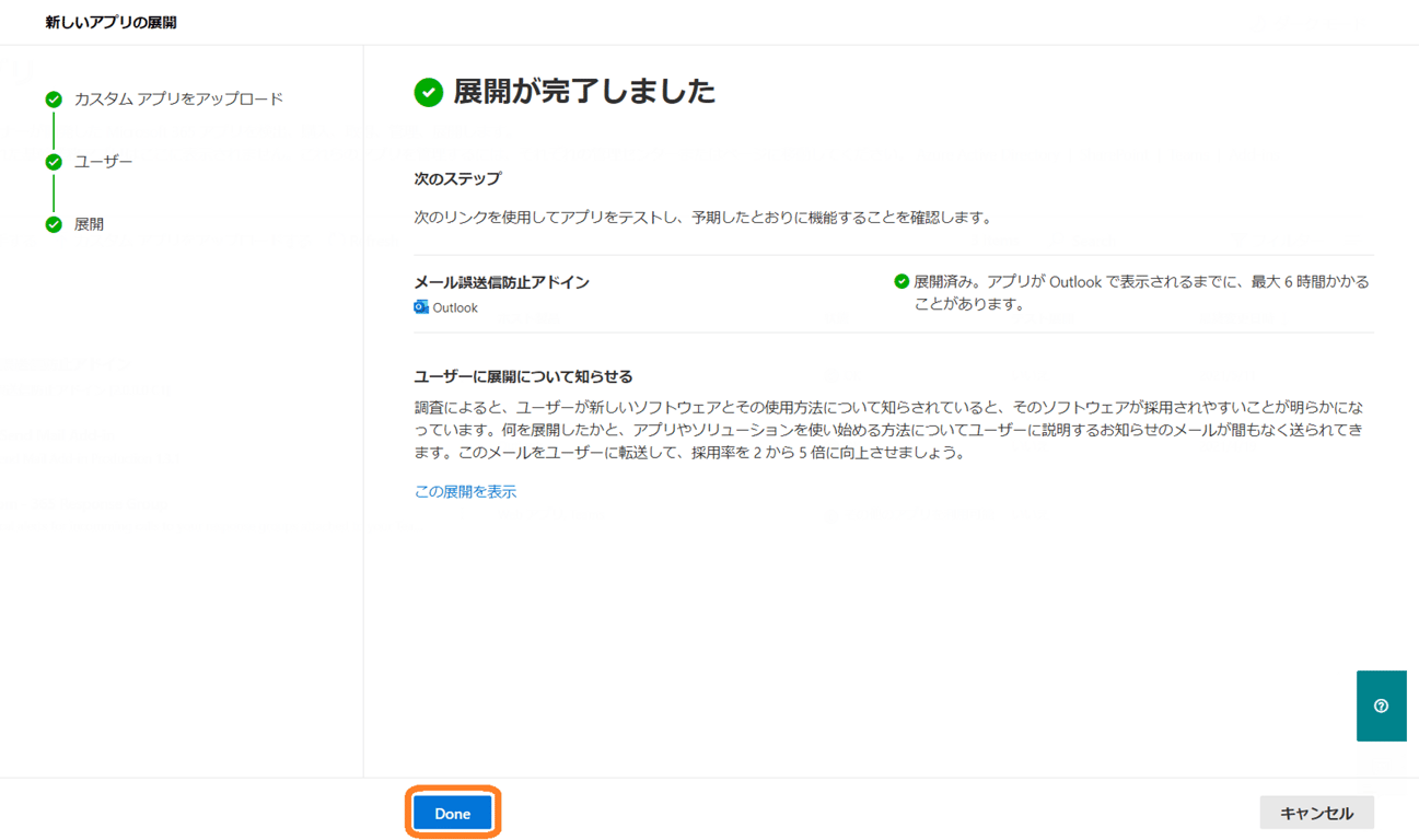 展開が完了しました