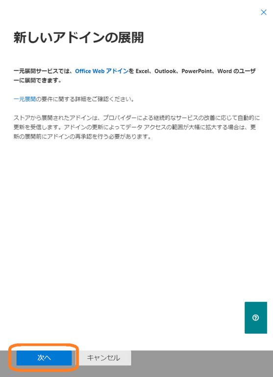次へを押下