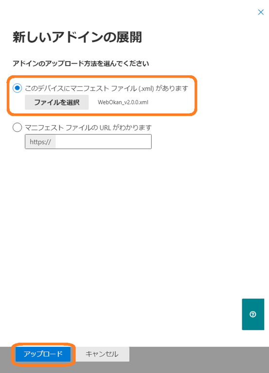 マニフェストをアップロード