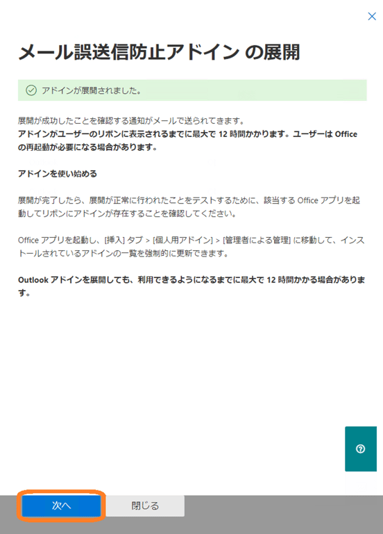 アドインが展開されました