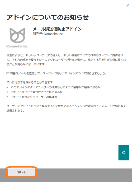 お知らせを閉じる