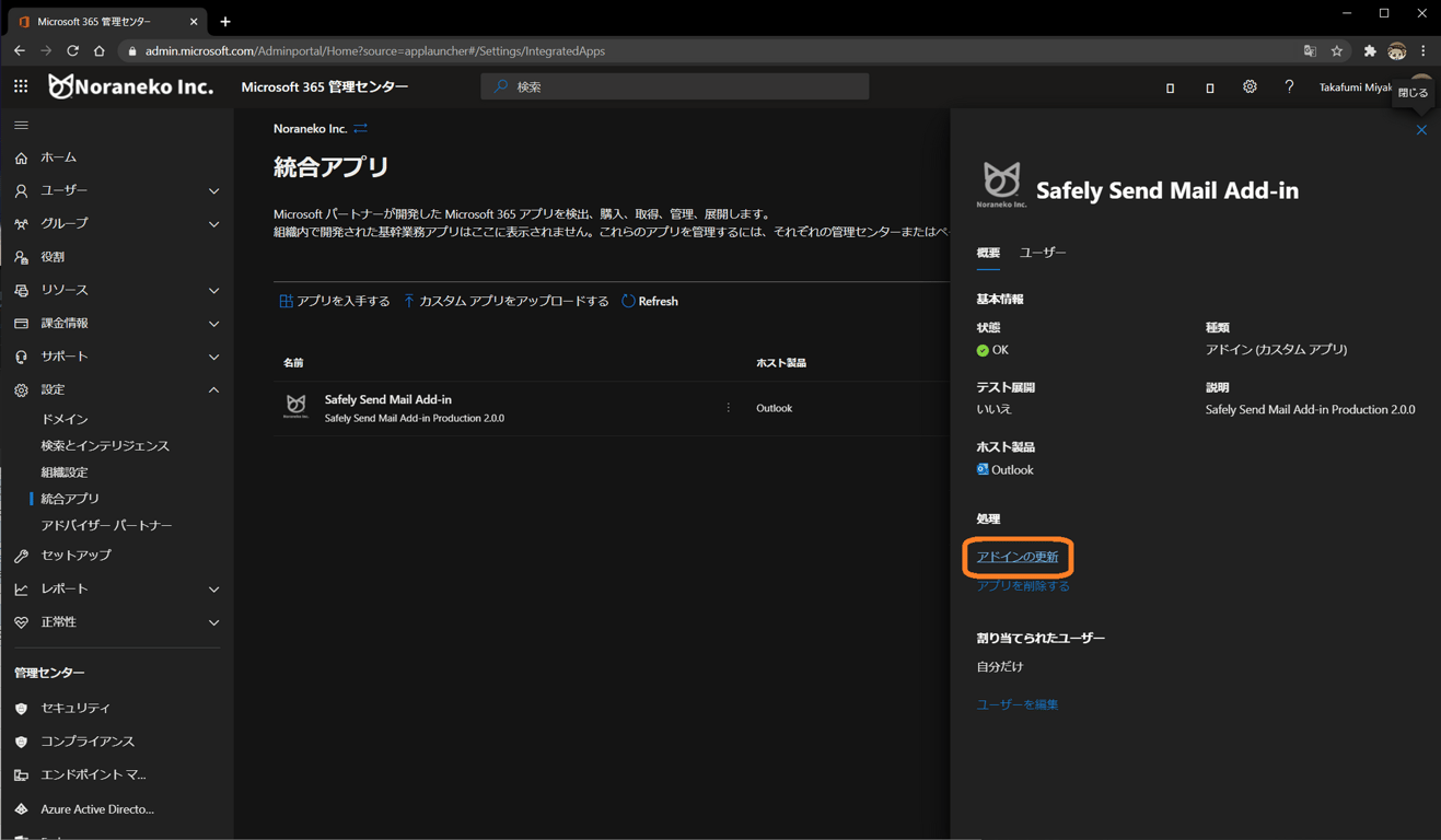 アドインの更新を押下