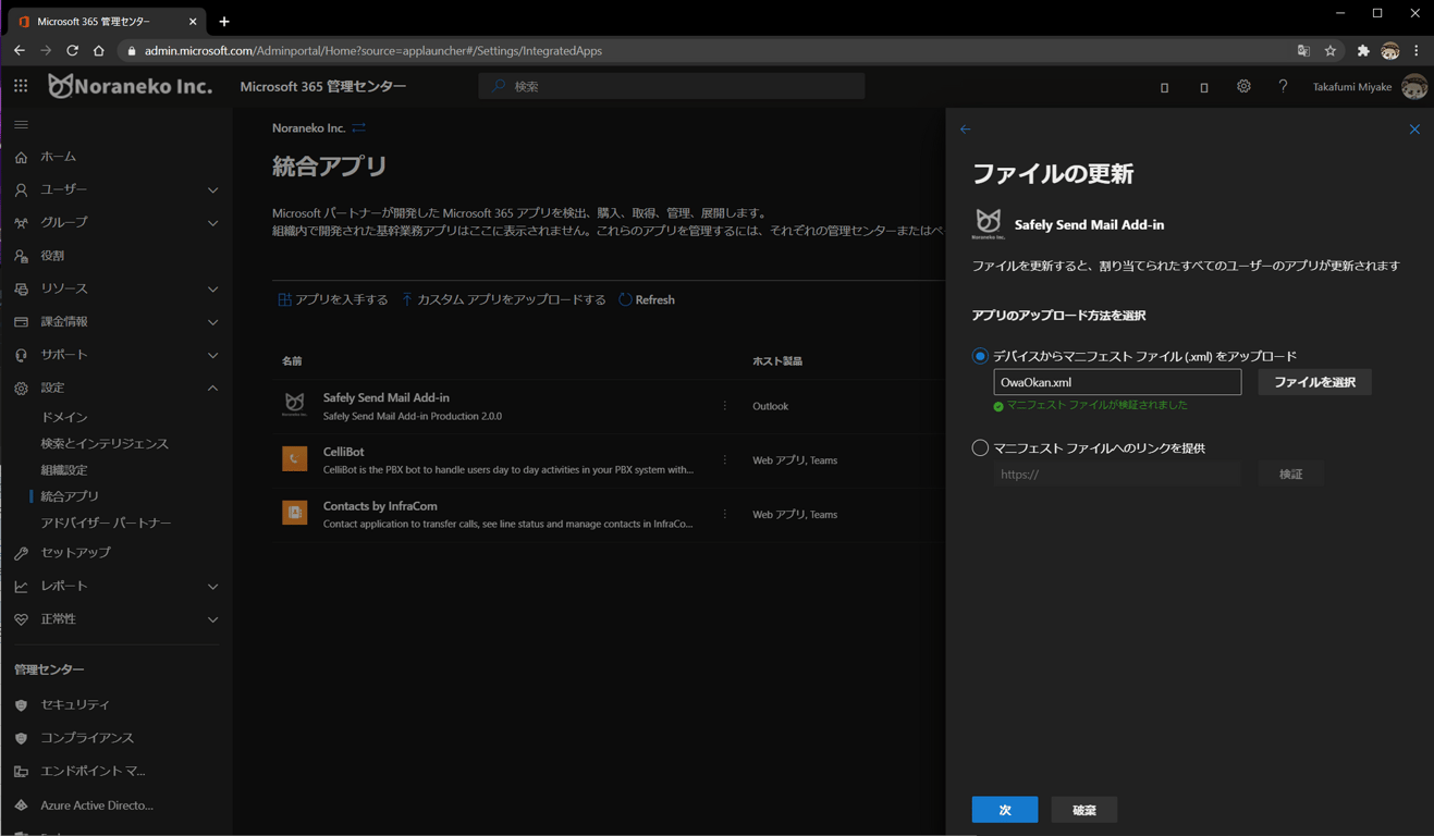 マニフェストの検証