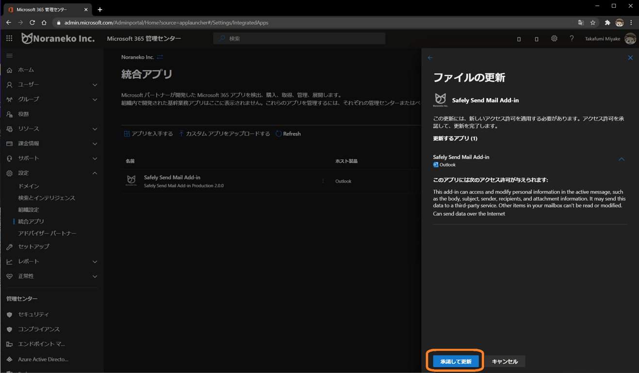 承諾して更新