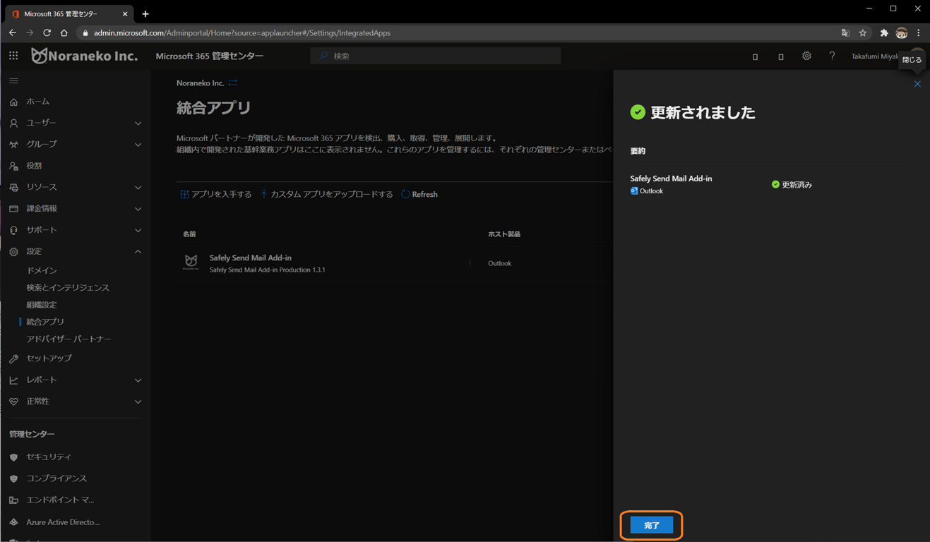 更新完了
