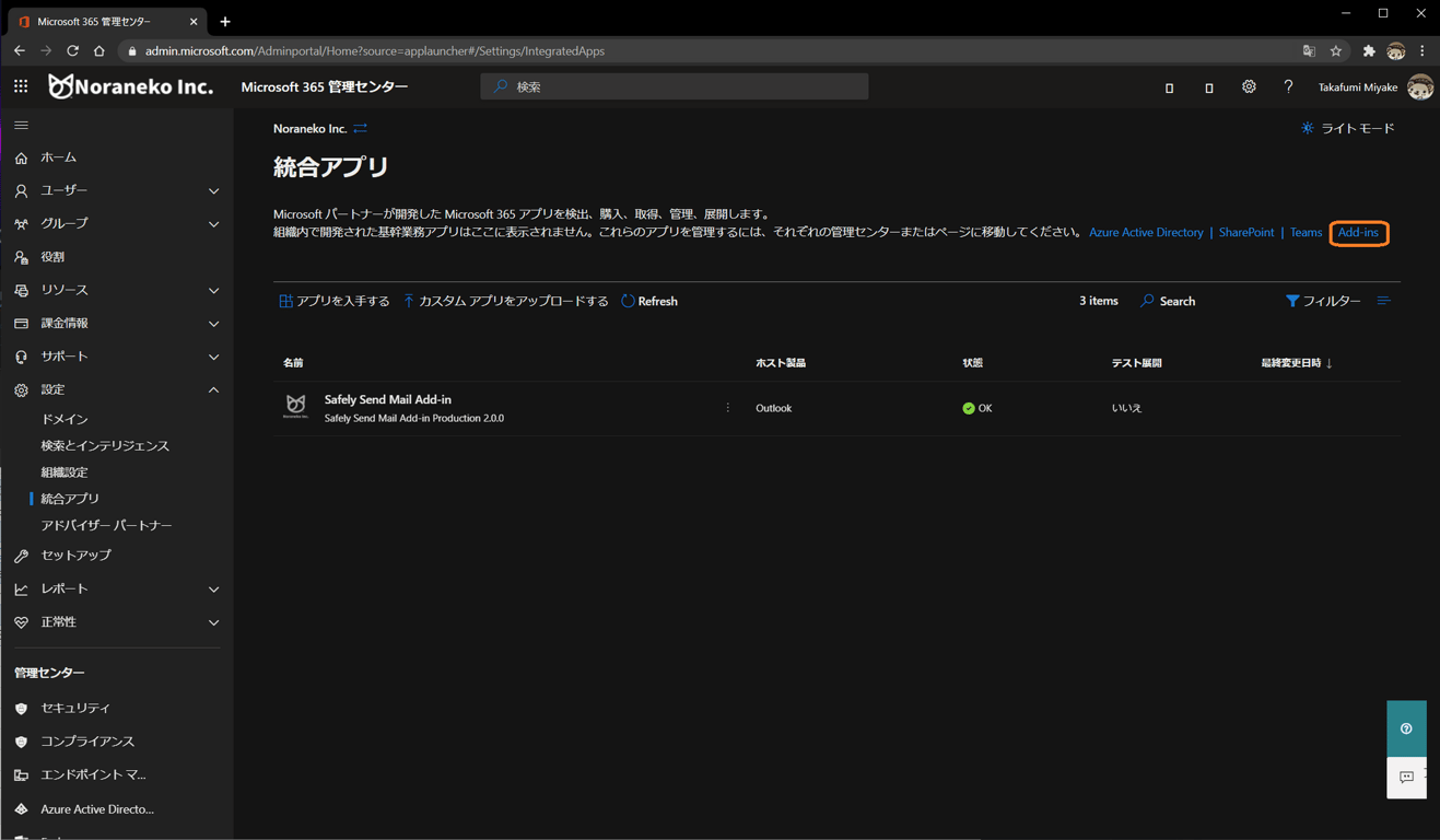 統合アプリの右上の Add-ins を押下