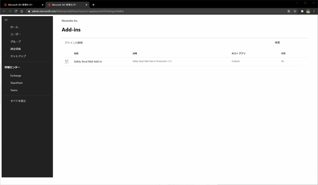 Web 版 Outlook 用アドインを選択