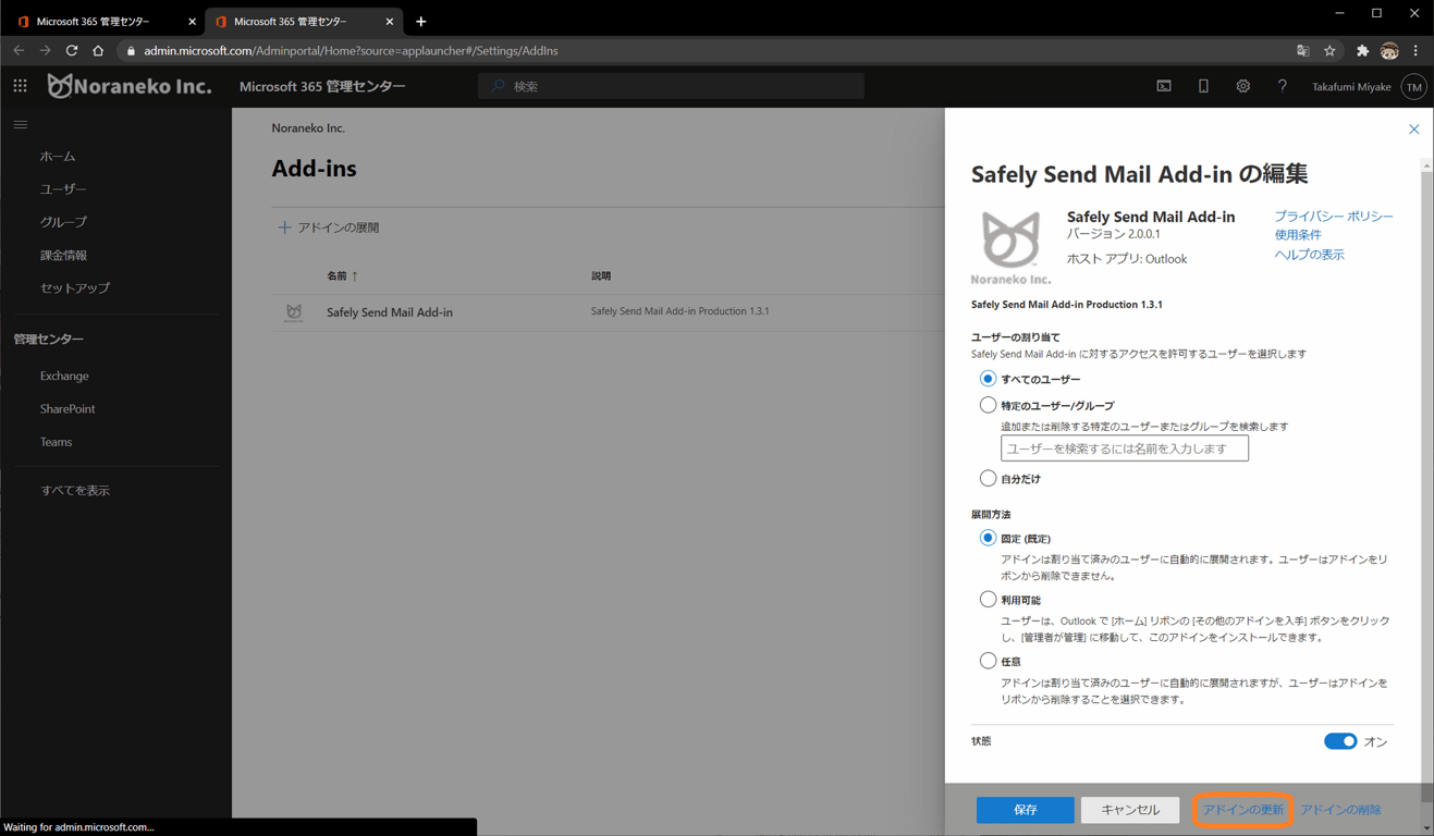 アドインの更新を押下(旧 UI)
