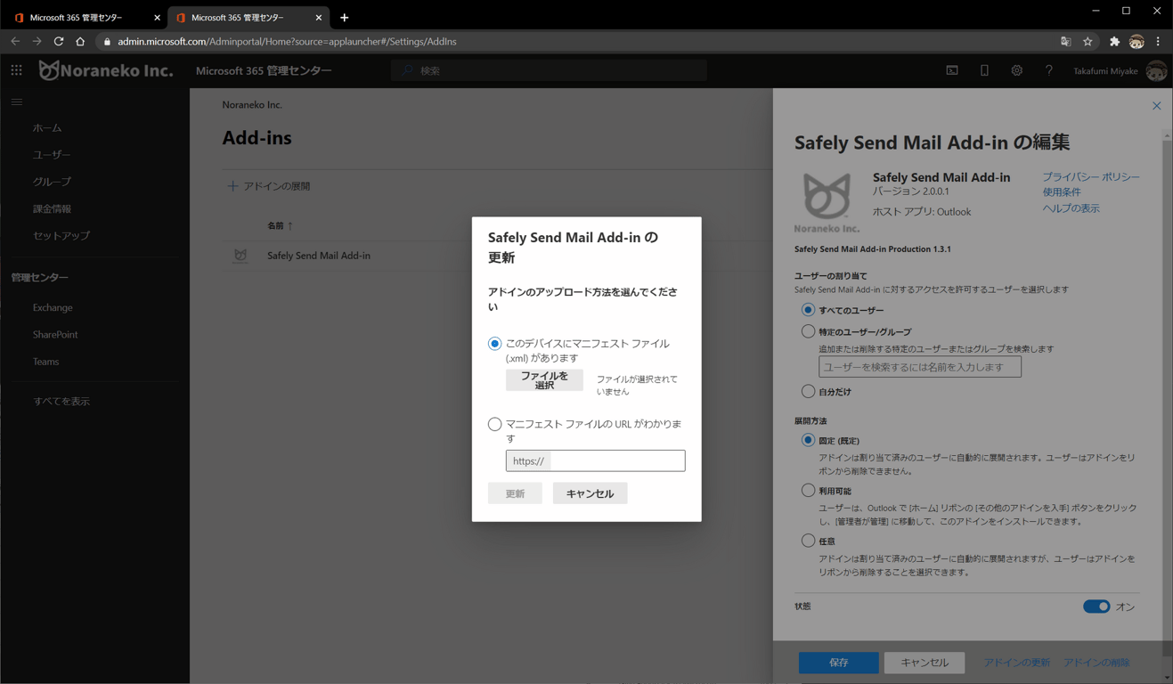 XML ファイルを選択して更新