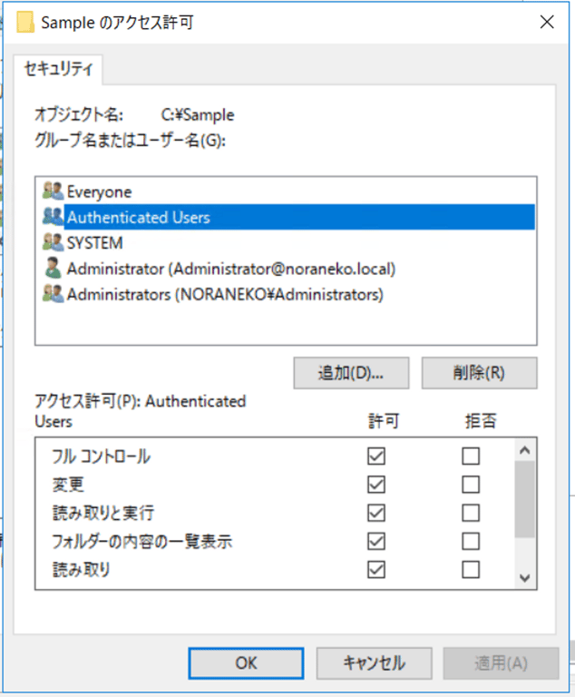 共有フォルダのアクセス権設定