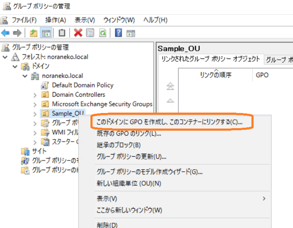 組織単位を右クリックして GPO を作成