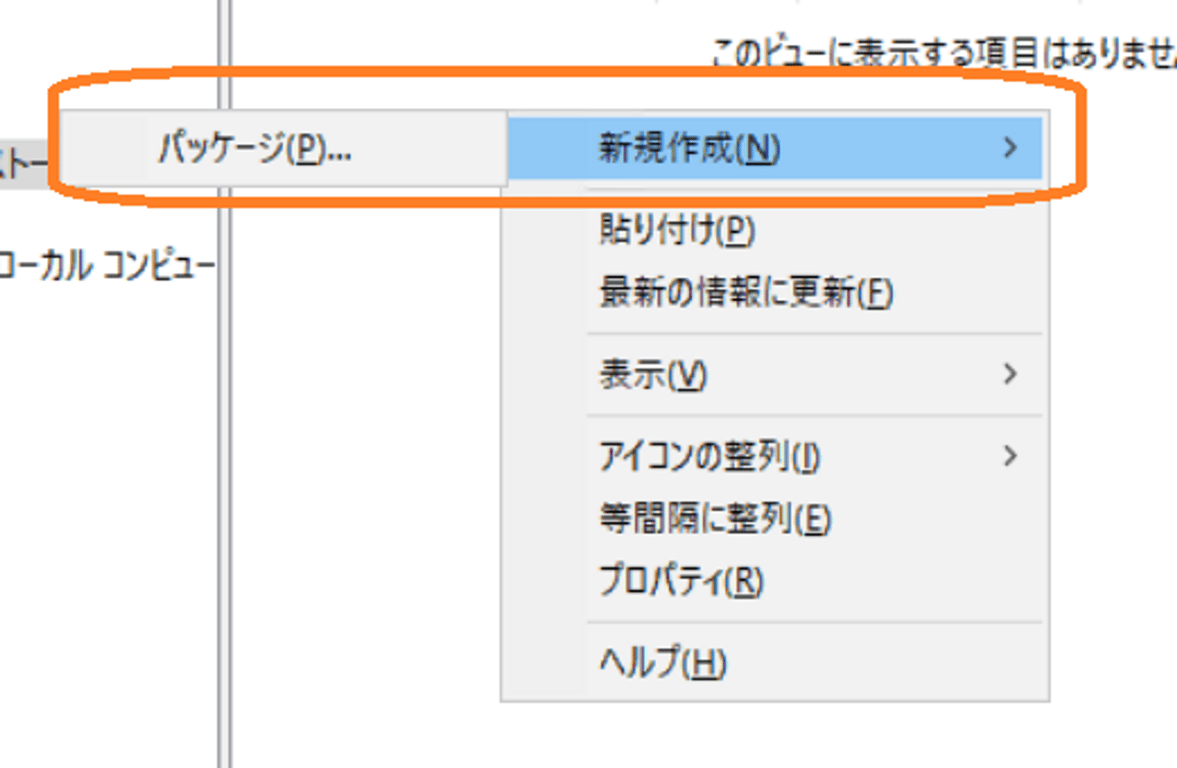 新規作成からパッケージを選択
