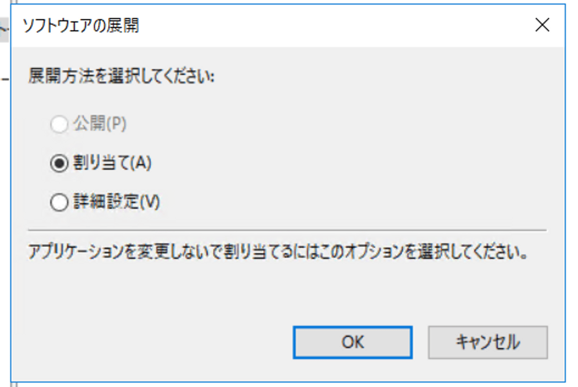 割り当てを選択