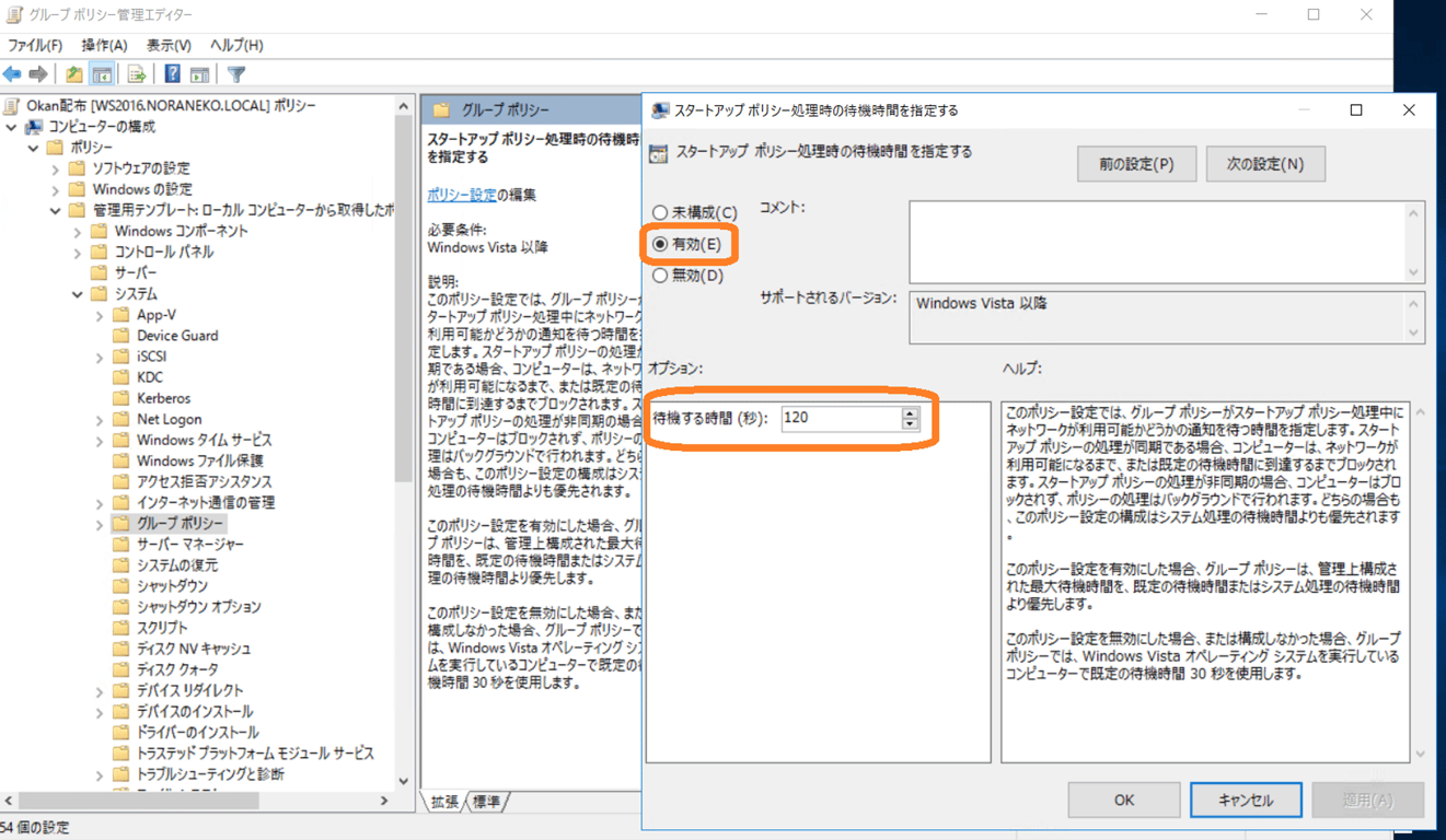 スタートアップ待機時間の設定