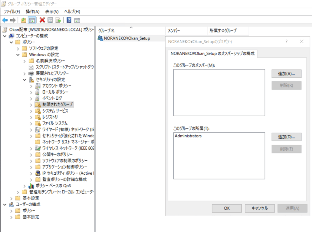 制限されたグループで Administrators に所属させる