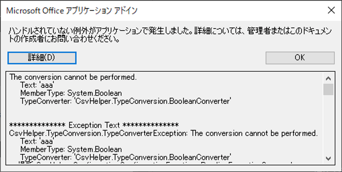 エラー内容が表示されるウィンドウの例