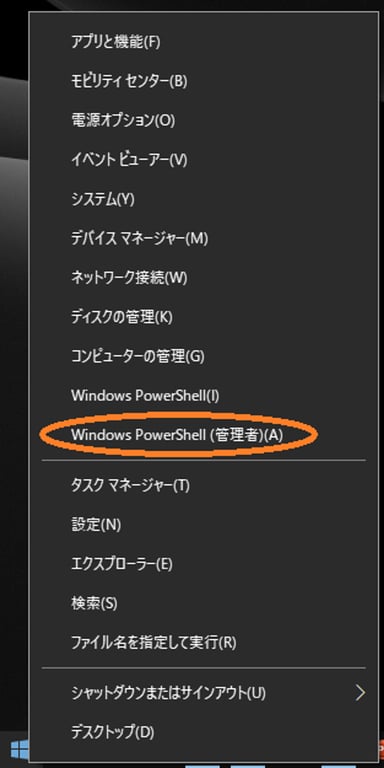 PowerShell を管理者権限で起動