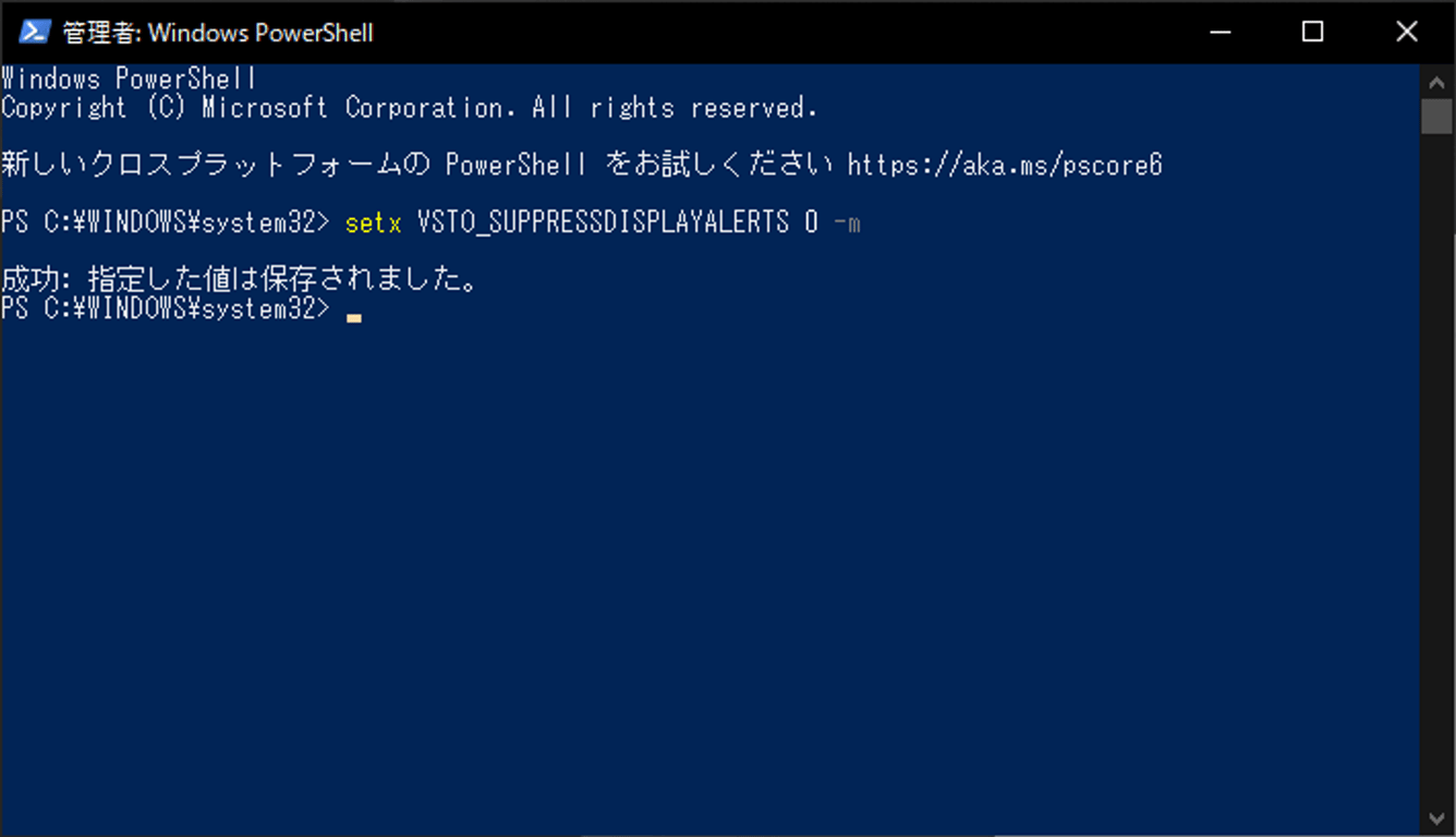 設定完了のメッセージ