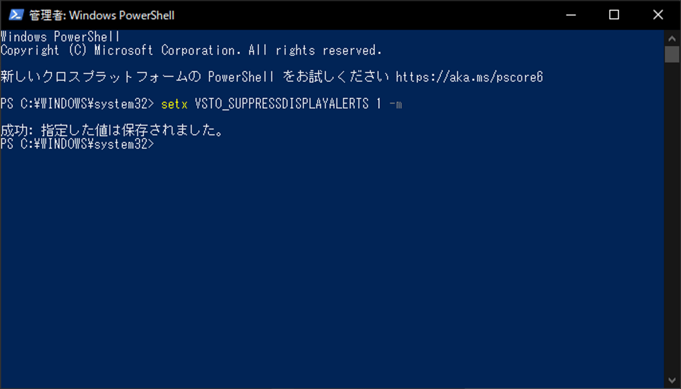 設定を無効化するコマンド