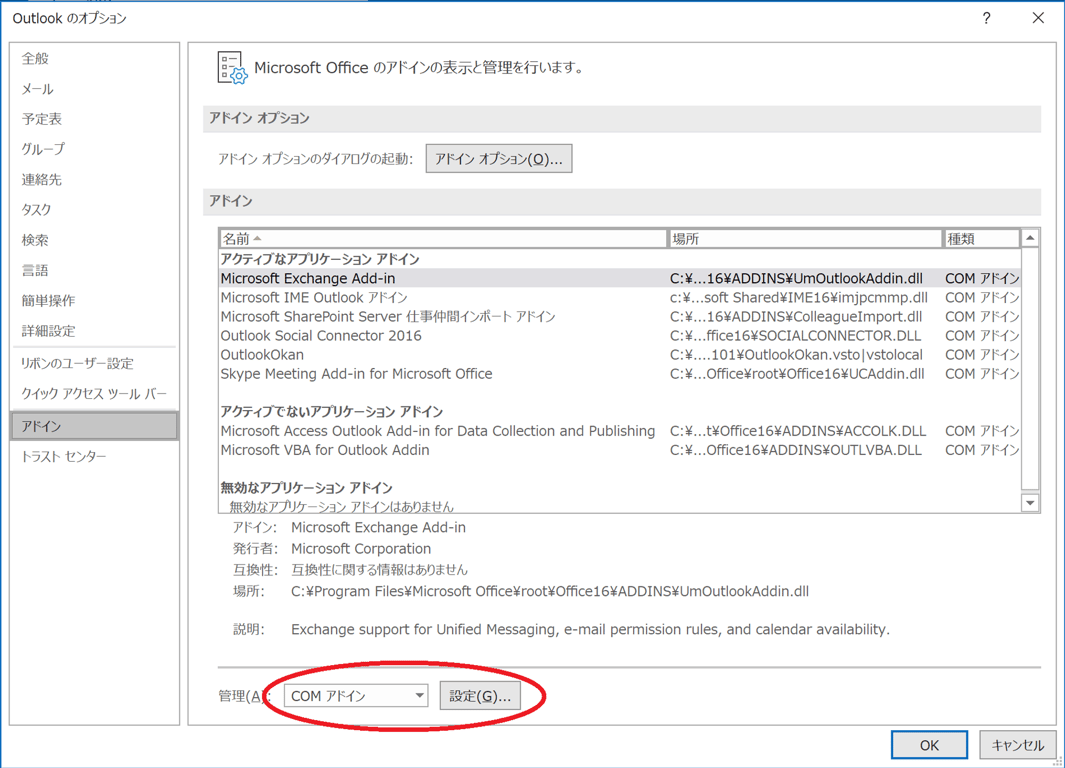 COM アドインの設定ボタンを押下