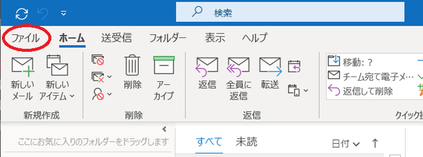 ファイルタブを押下