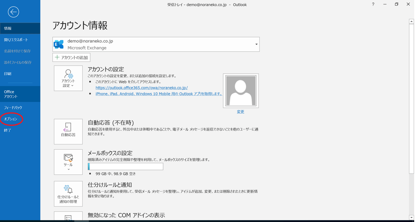 オプションを押下