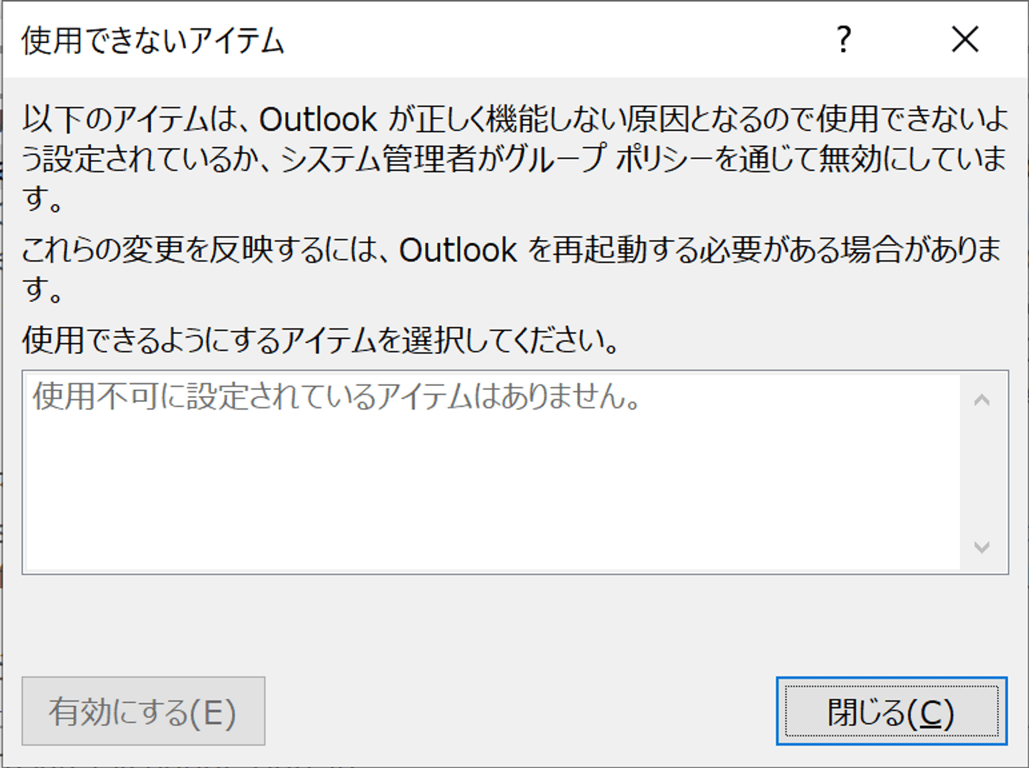 OutlookOkan を有効にする